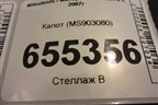 Капот (MS903080) для Mitsubishi Lancer-X с 2007г