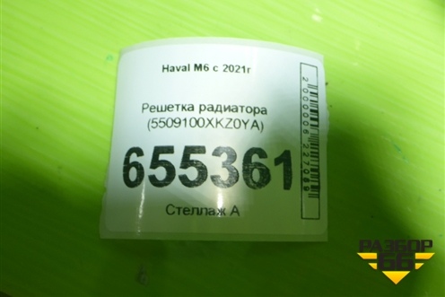 Решетка радиатора (5509100XKZ0YA) для Haval M6 с 2021г