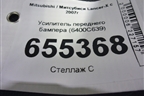 Усилитель переднего бампера (6400C639) для Mitsubishi Lancer-X с 2007г