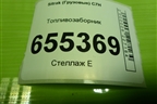 Топливозаборник (AZ932555200006) для Sitrak  C7H