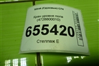 Кран уровня пола (4728800010) для Sitrak  C7H