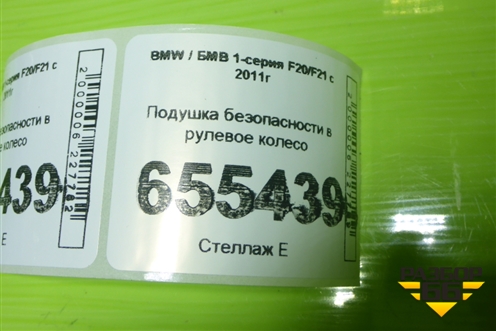 Подушка безопасности в рулевое колесо для BMW 1-серия F20/F21 с 2011г