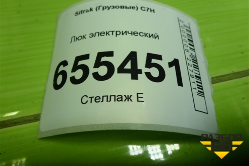 Люк электрический для Sitrak  C7H