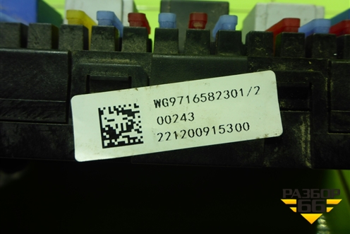 Блок предохранителей салонный (WG9716582301) для Sitrak  C7H