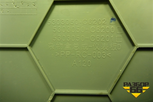 Бардачок  (5303050C6202) для Sitrak  C7H