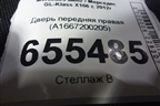 Дверь передняя правая (A1667200205) для Mercedes Benz GL-Klass X166 с 2012г