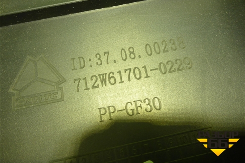 Консоль  (712W617010228) для Sitrak  C7H