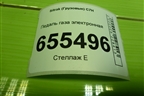 Педаль газа электронная (811W259706103) для Sitrak  C7H
