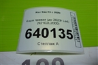 Фара правая (до 2023г Led) (92102L2000) для Kia K5 с 2020г