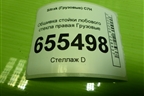 Обшивка стойки лобового стекла правая  (810W624300112) для Sitrak  C7H