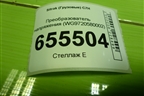 Преобразователь напряжения (WG9720580002) для Sitrak  C7H