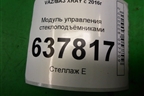 Модуль управления стеклоподъёмниками (254118044R) для VAZ XRAY с 2016г