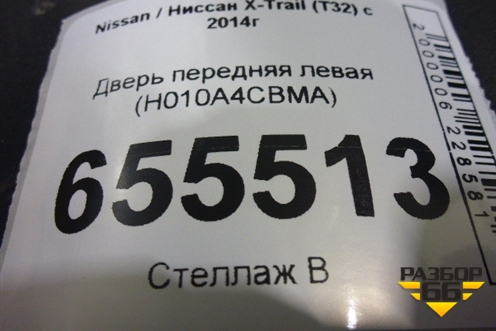 Дверь передняя левая (H010A4CBMA) для Nissan X-Trail (Т32) с 2014г