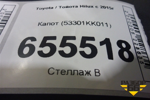 Капот (53301KK011) для Toyota Hilux с 2015г
