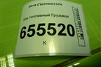 Бак топливный Грузовой (400л) (WG9925555003) для Sitrak  C7H