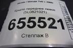 Крыло переднее левое (5L0821021) для Skoda Yeti с 2009г