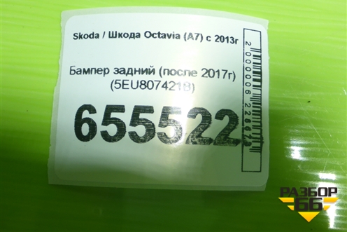 Бампер задний (после 2017г) (5EU807421B) для Skoda Octavia (A7) с 2013г