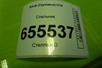 Спальник (верхний) (810621596368) для Sitrak  C7H