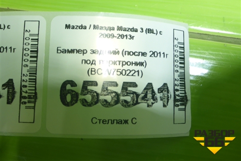 Бампер задний (после 2011г седан под парктроник) (BCW750221) для Mazda Mazda 3 (BL) с 2009-2013г