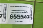 Бампер передний (под парктроник) (KD4550031) для Mazda CX 5 с 2012-2016г