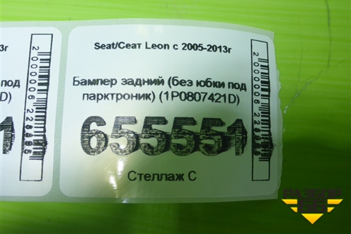 Бампер задний (без юбки под парктроник) (1P0807421D) для Seat Leon с 2005-2013г
