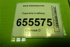 Поручень в кабину для Sitrak  C7H