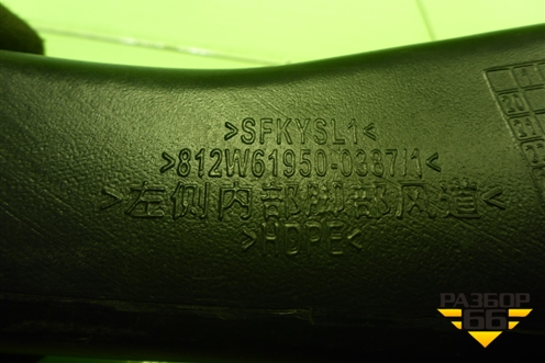 Воздуховод отопителя  (812W619500387) для Sitrak  C7H