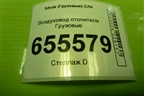 Воздуховод отопителя  (812W619500387) для Sitrak  C7H