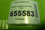 Модуль управления света фар (WG9918580039) для Sitrak  C7H