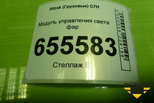Модуль управления света фар (WG9918580039) для Sitrak  C7H