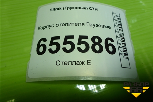 Корпус отопителя  (711W619007130) для Sitrak  C7H
