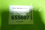 Накладка стекла заднего левого (новая) (6207117BA) для Chery Tiggo 4 с 2017г