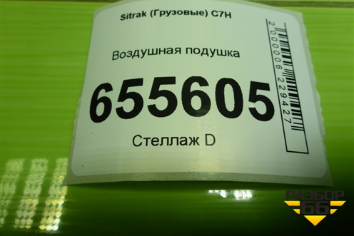 Воздушная подушка (Contitech) (4984N6) для Sitrak  C7H
