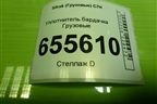 Уплотнитель бардачка для Sitrak  C7H