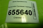 Кронштейн  торпедо для Sitrak  C7H