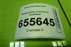 Воздуховод отопителя  (812W619500373) для Sitrak  C7H
