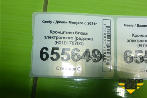 Кронштейн блока электронного (радара) (6010178700) для Geely Monjaro с 2021г