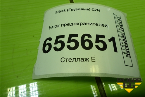 Блок предохранителей (812W254446001) для Sitrak  C7H
