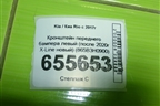 Кронштейн переднего бампера левый (после 2020г X-Line новый) (865B3H0900) для Kia Rio с 2017г