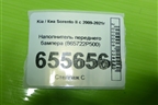 Наполнитель переднего бампера (865722P500) для Kia Sorento II с 2009-2021г (Соренто 2)