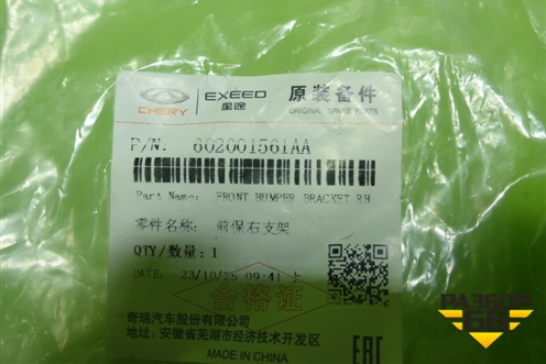 Кронштейн переднего бампера правый (новый) (602001561AA) для OMODA C5 с 2022г