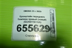 Кронштейн переднего бампера правый (новый) (602001561AA) для OMODA C5 с 2022г