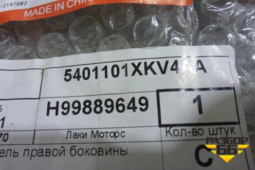 Кузовной элемент (панель боковая правая новая) (5401101XKV4AA) для Haval H9 с 2024-2025г
