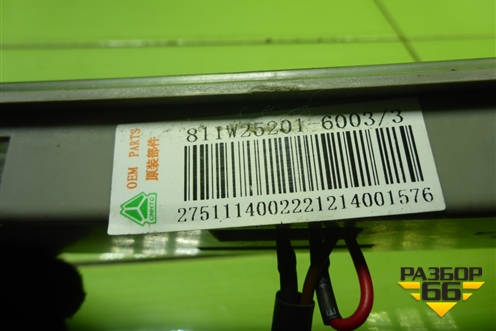 Плафон салонный (811W252016003) для Sitrak  C7H