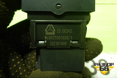 Кнопка люка (WG9X25581026) для Sitrak  C7H
