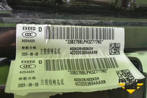 Сиденье переднее левое (402006369AAABK) для Exeed VX с 2021г