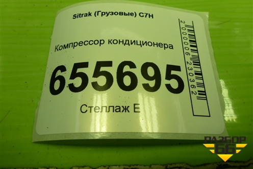 Компрессор кондиционера (200V779707028) для Sitrak  C7H