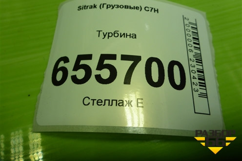Турбина (202V091007840) для Sitrak  C7H