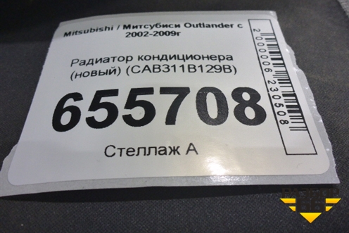 Радиатор кондиционера (новый) (CAB311B129B) для Mitsubishi Outlander с 2002-2009г
