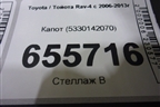 Капот (5330142070) для Toyota Rav-4 с 2006-2013г